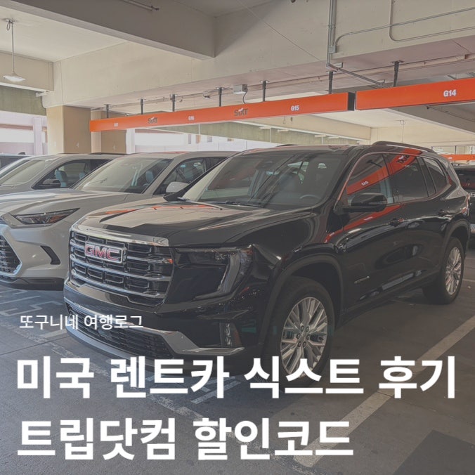  미국 렌트카 피닉스 공항 식스트 SIXT 픽업 내돈내산 후기