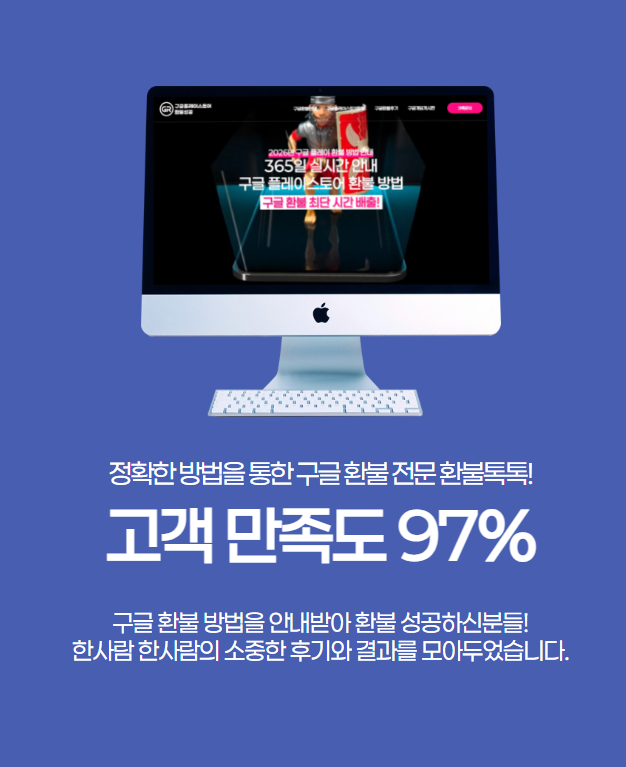  환불톡톡 후기 | 구글게임환불