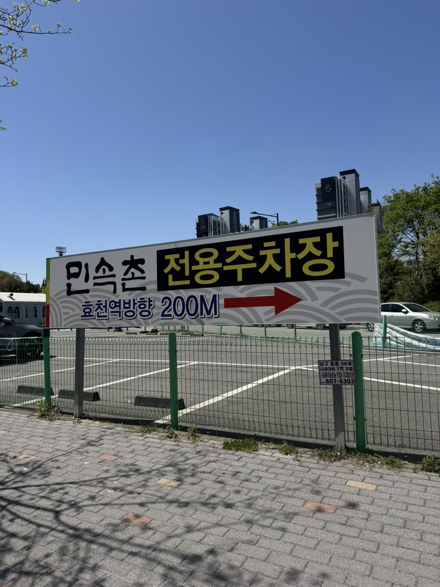 민속촌 효천점 사진 2