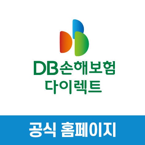 [ 보험 ] DB손해보험 다이렉트 고객센터 연결 방법 및 업무별 번호를 정리해봤어요 ♥