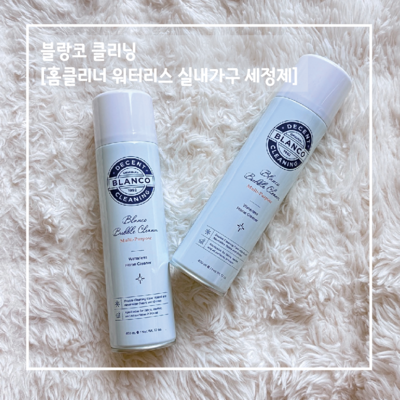 [내돈내산] 블랑코클리닝 세정제 후기/간편 세정제/닦아내는 세정제
