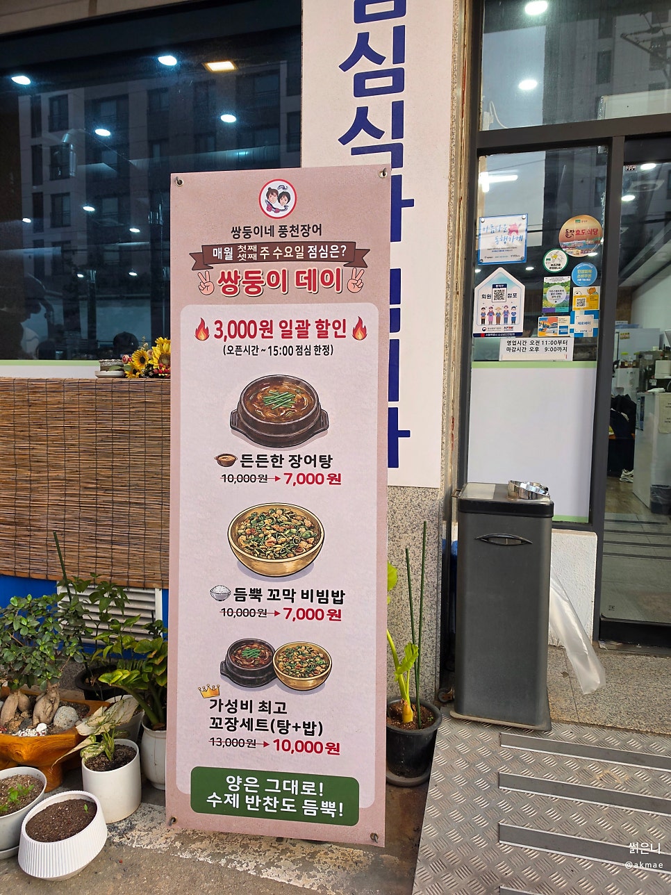 쌍둥이네 풍천장어 사진 4