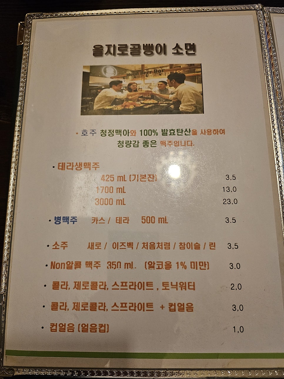 을지로골뱅이소면 사진 4