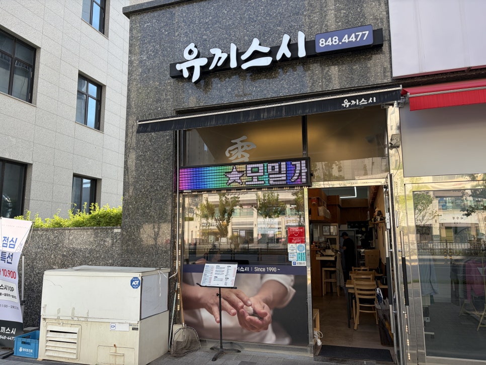 유끼스시 사진 2