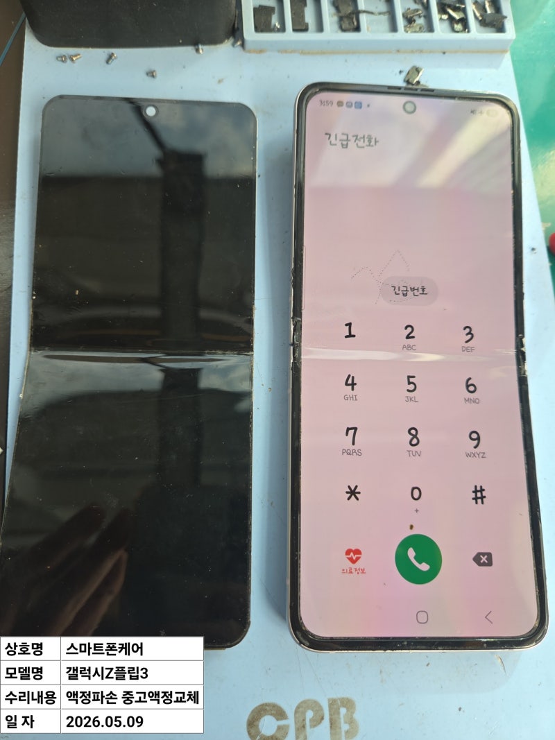 갤럭시 Z플립3 액정파손 수리 / 중고 액정 교체로 비용 절감