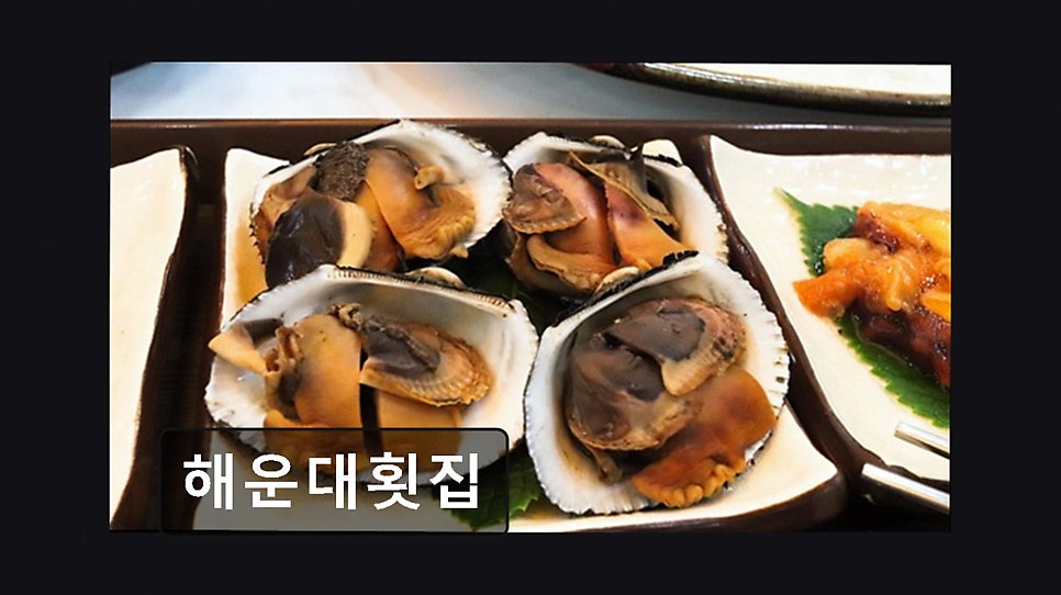 해운대횟집 사진 6