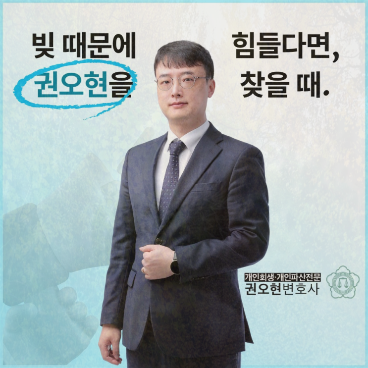  부산개인회생 전문 부채 정리 판례는