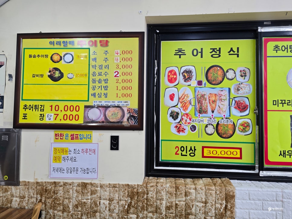 이리할매추어탕 사진 5