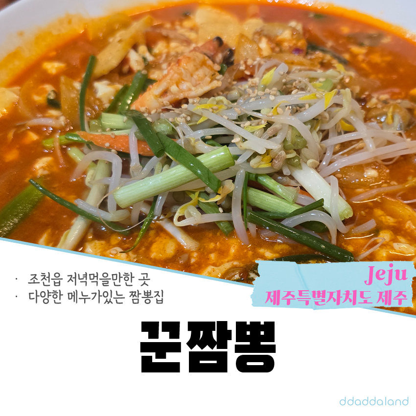 꾼짬뽕 사진 2