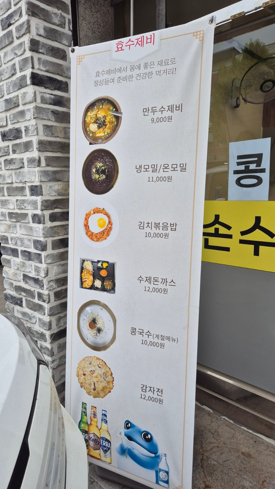 효 수제비 사진 3
