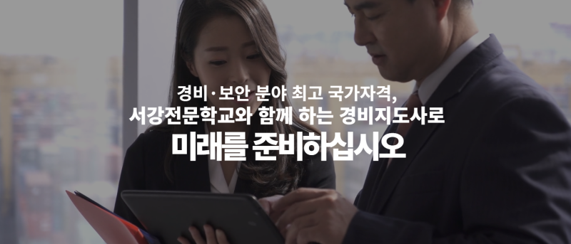 경비지도사 기본·양성·보수·국비교육 한번에 알아보기
