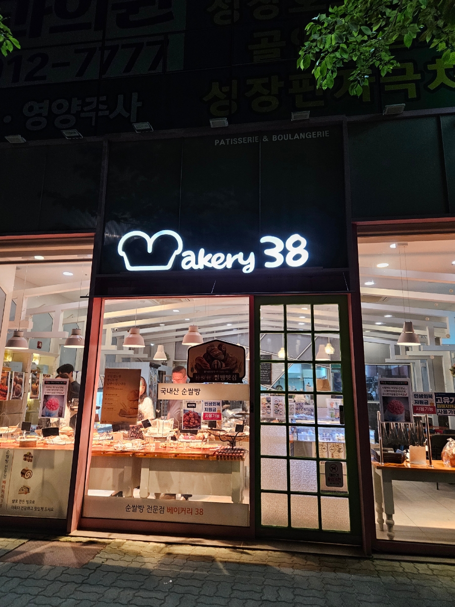 베이커리38 사진 1