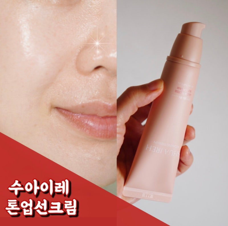 파데프리 가능할까 수아이레 글로우필터선크림 톤업 선크림 솔직후기