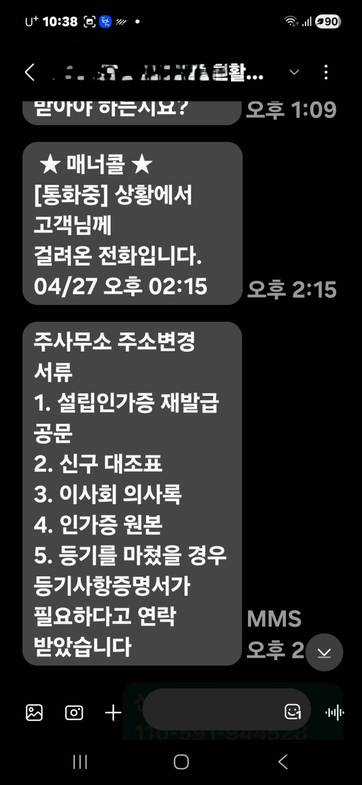 사회적 협동조합 설립 인가증 주소 변경 실무| 실제 처리 사례