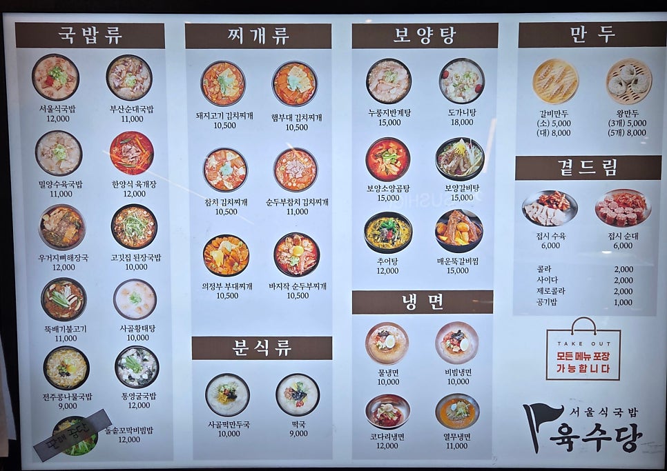 육수당 롯데마트서초점 사진 3