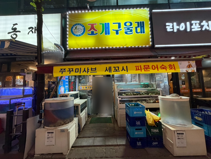 조개구울래 사진 2