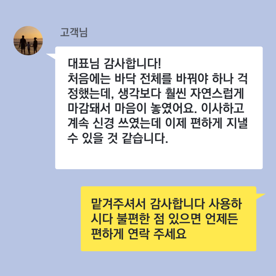 용인 수지 강마루 보수, 바닥 스크래치 시트지로 감쪽같이 복원 완료