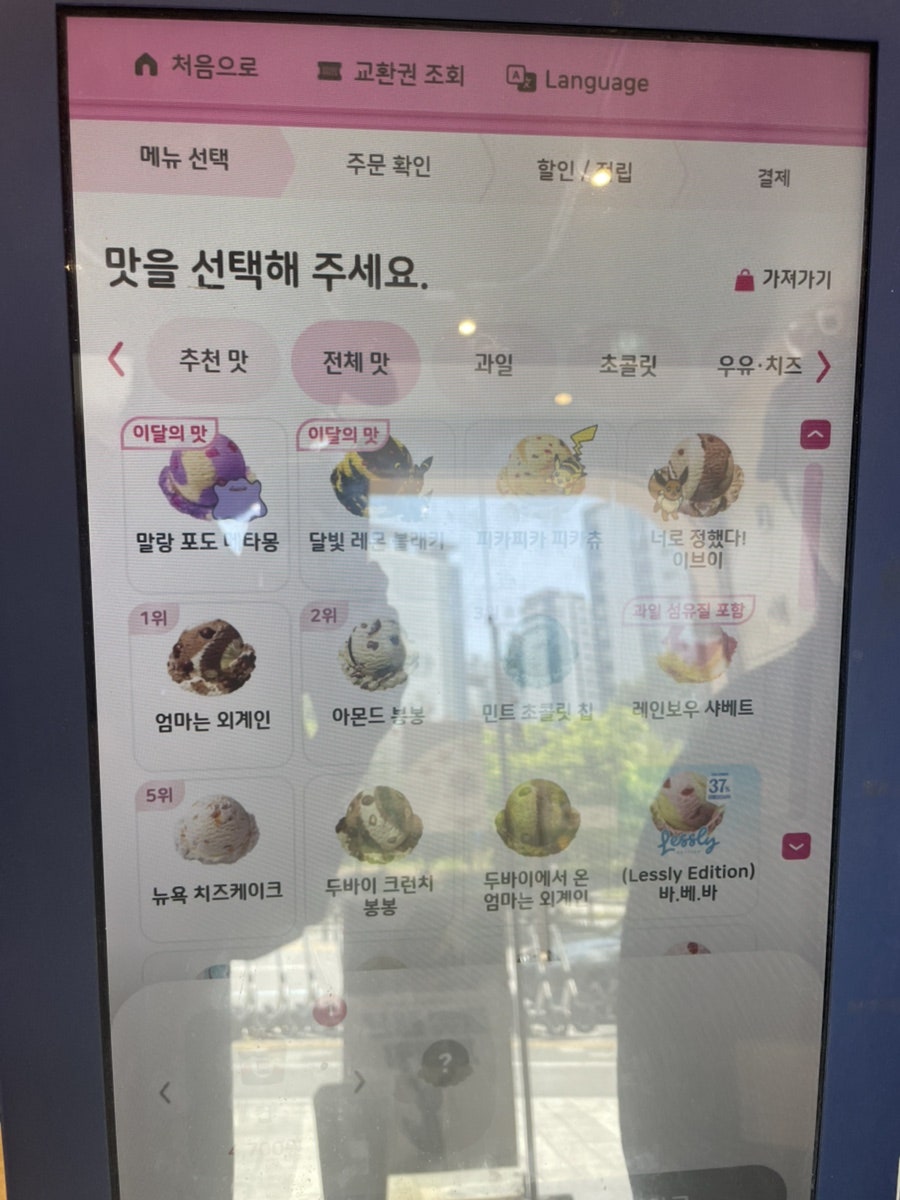 배스킨라빈스 별내신안점 사진 1