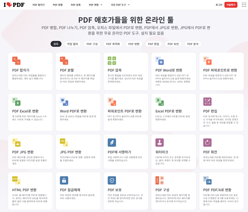 PDF를 JPG로 변환하는 무료 사이트 총정리
