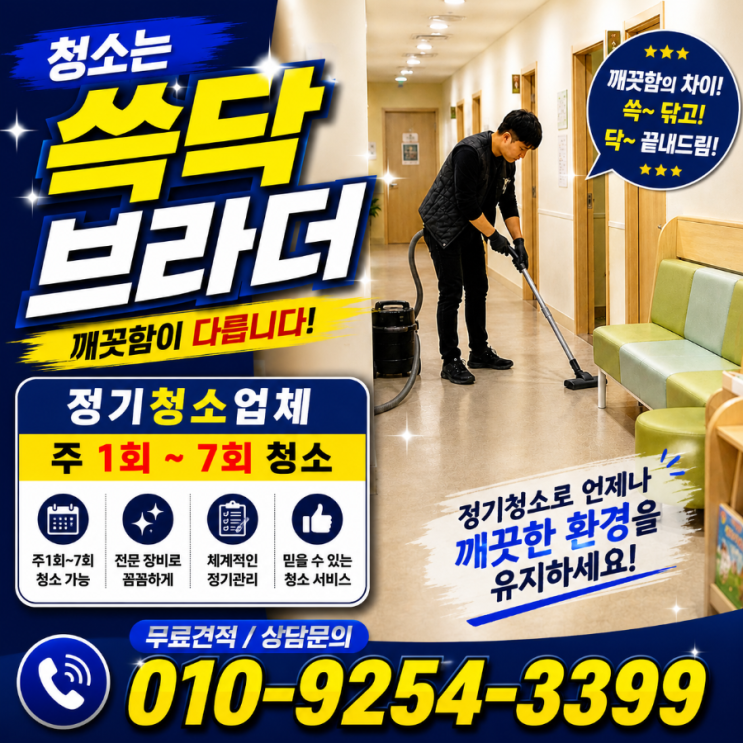  강남 병원청소 새벽 관리 들어가는데도 데스크 직원들이 계속 바닥 냄새 신경 쓰는 이유
