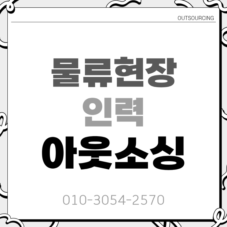  진천 물류센터 물류 아웃소싱 전문 업체 통해 운영 안정화하는 방법
