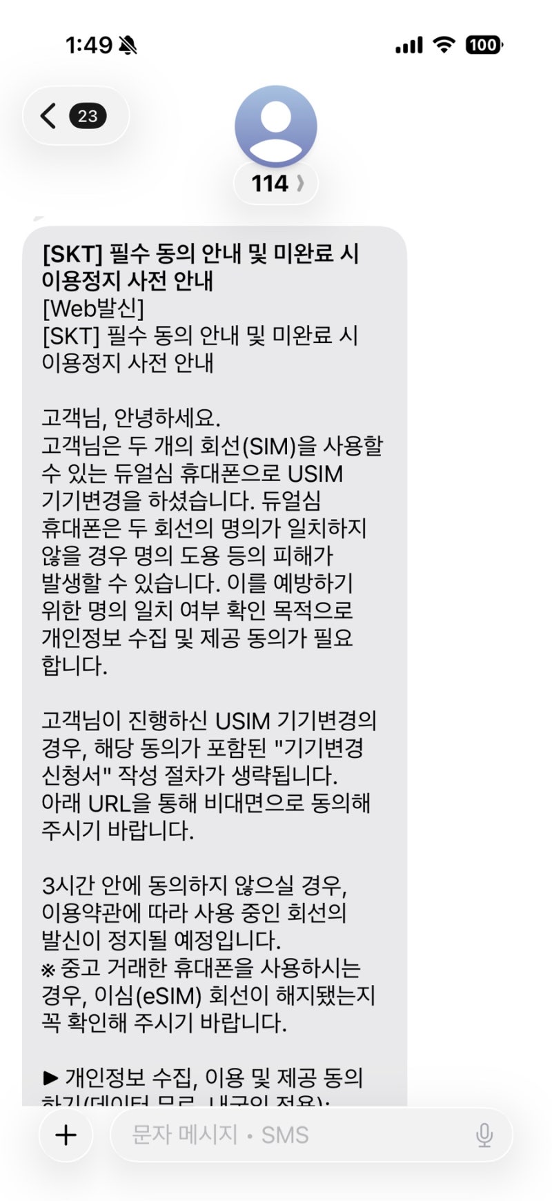아이폰17 SKT -> 자급제로 변경시 듀얼심 본인인증 X시 휴대폰 이용정지 후기