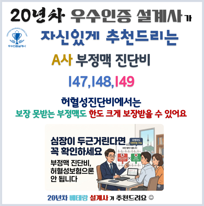 심장이 두근거린다면 병원가기 전에 부정맥진단비보험부터 챙기세요_허혈성진단비가 있어....