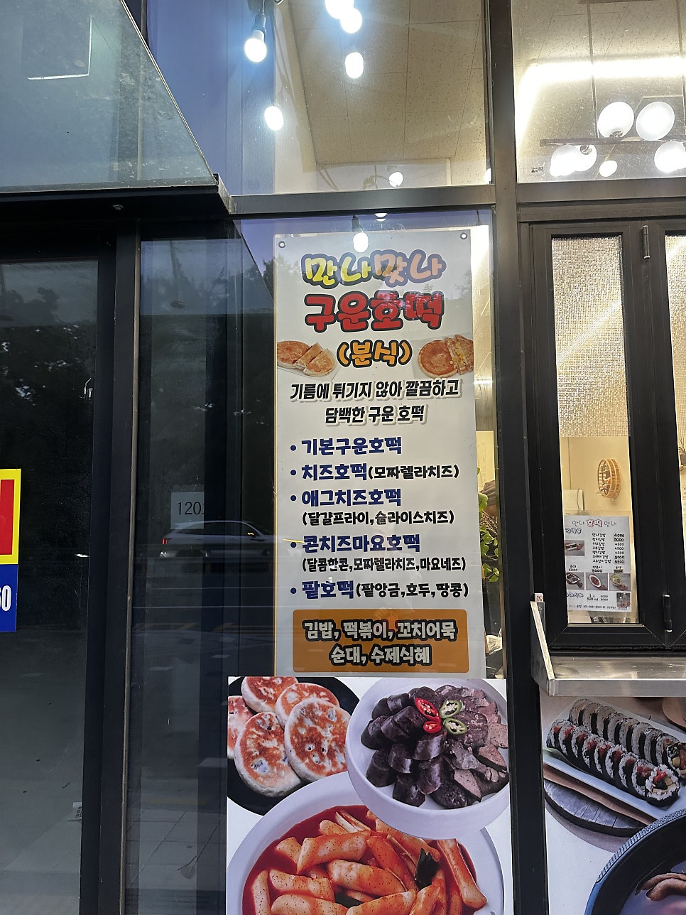 만나맛나호떡 사진 2