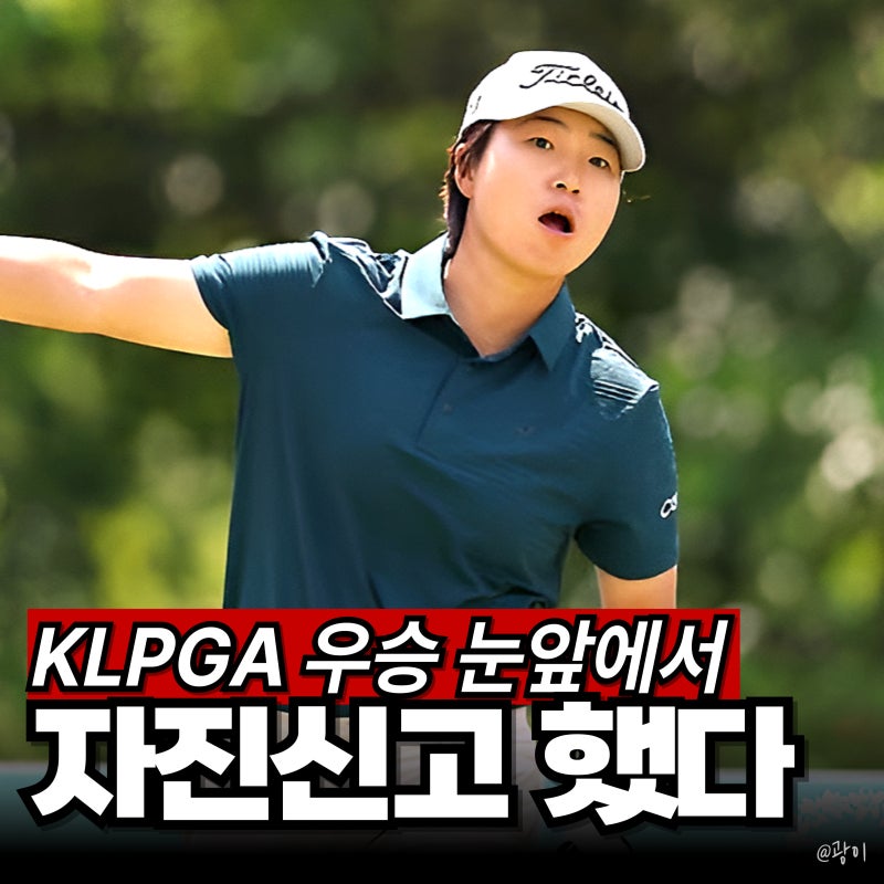 "찝찝함 싫었다" 김지수 우승 눈앞에서 자진신고, 이 선수 어떤 사람인지 알고 나면 더 감동(K....