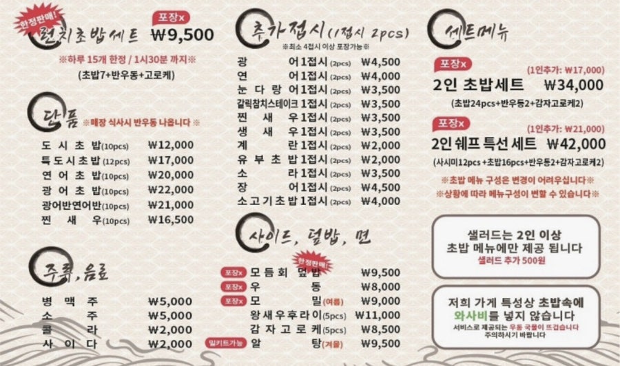 도시초밥 사진 2