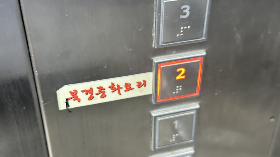 북경중화요리 사진 2