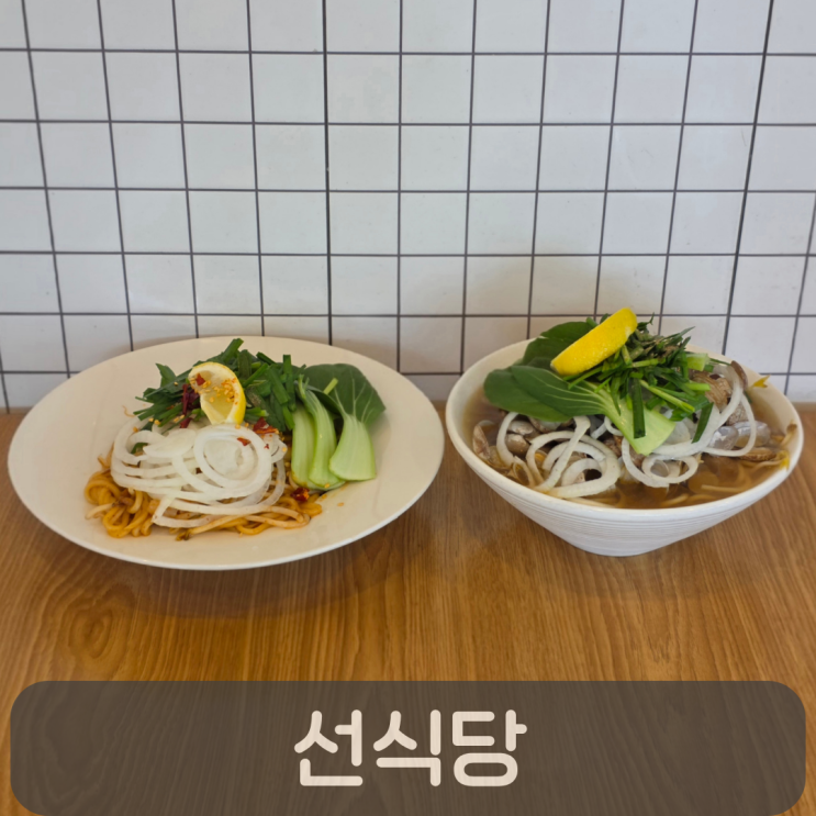  고운동 혼밥 맛집 찾는다면, 양 많고 든든했던 선식당