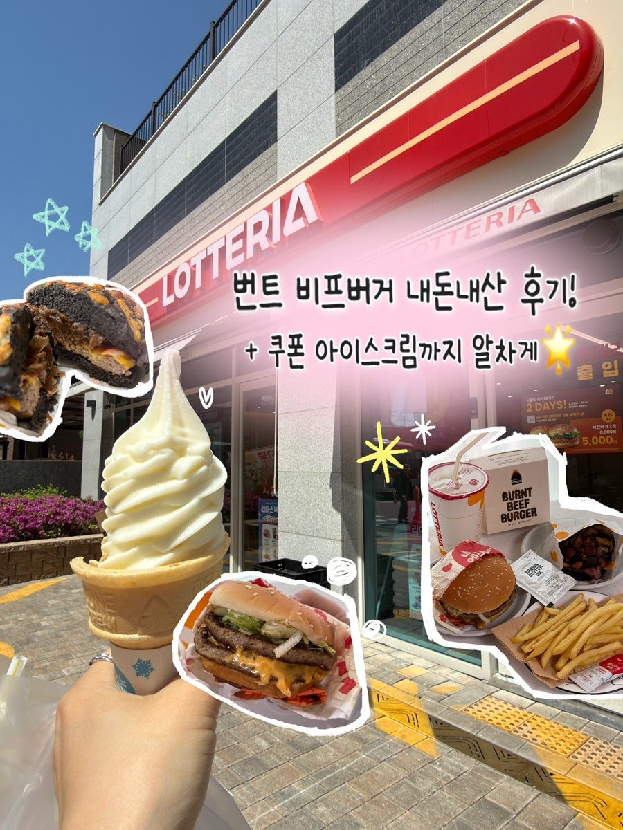 롯데리아 오목천점 사진 1