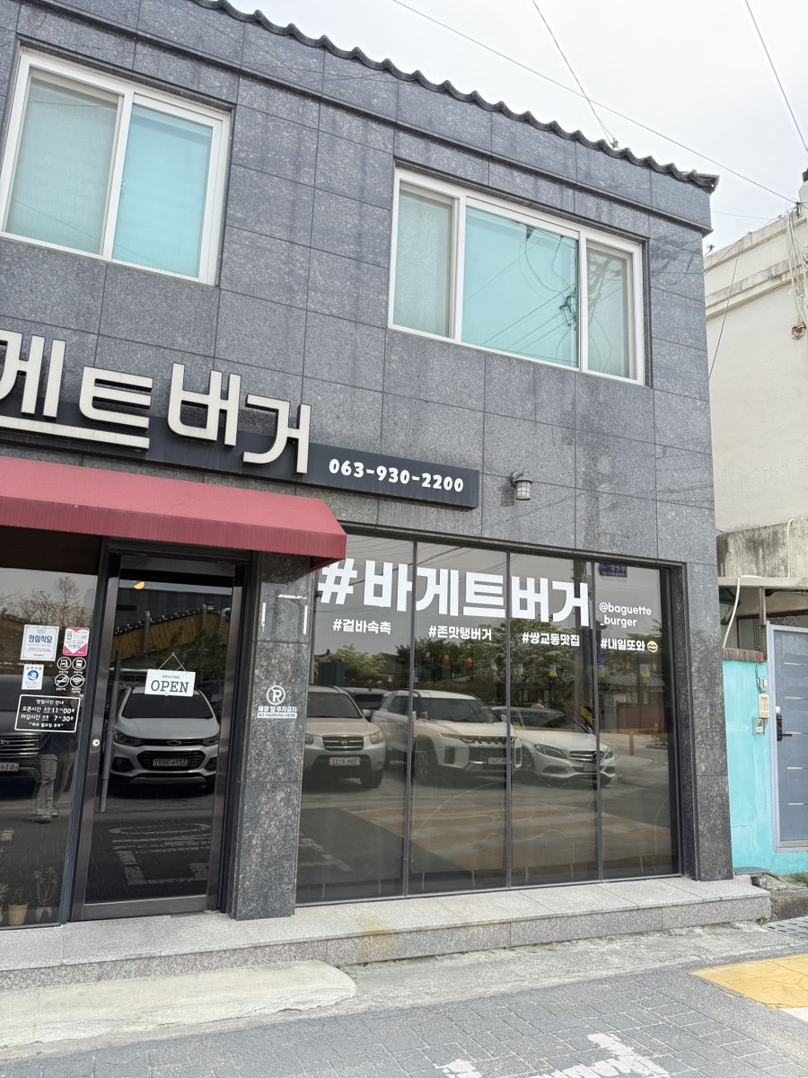 바게트버거 사진 2