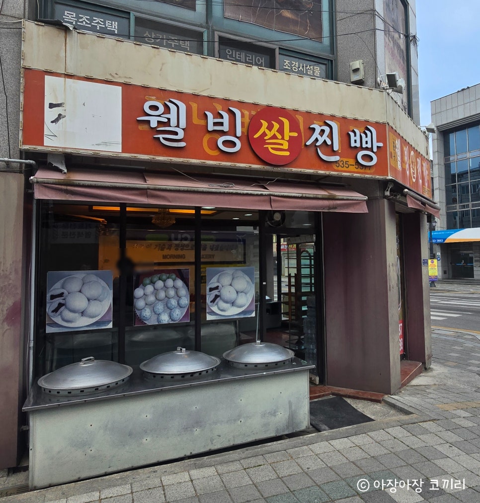 웰빙쌀찐빵 사진 2