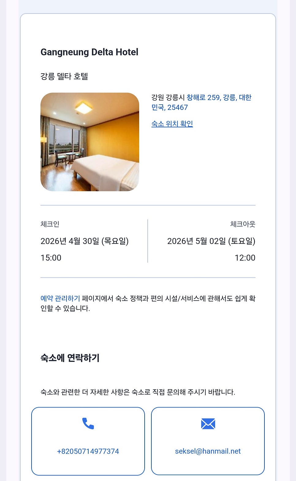 델타호텔 사진 1