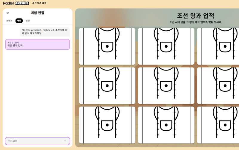 [패들렛 아케이드] 패들렛 아케이드 문제 수정이 쉬워졌어요. (이제 문제 하나하나 수정 가능....