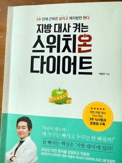 스위치온 다이어트 - (1~3일차) 광고x / 방법, 기록남기기