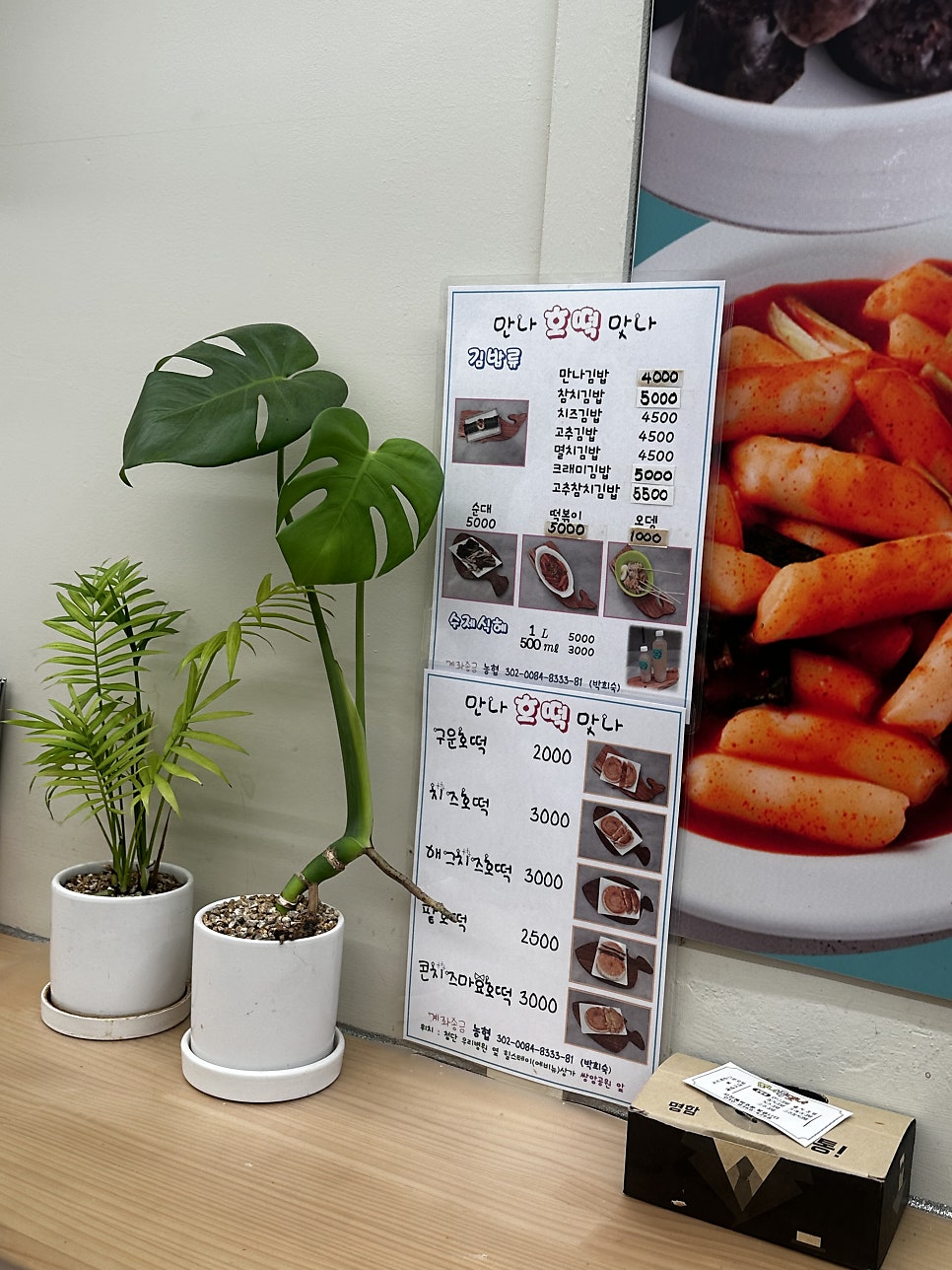 만나맛나호떡 사진 5