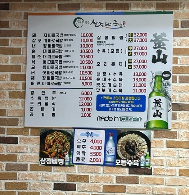 부산삼정돼지국밥 반여점 사진 6