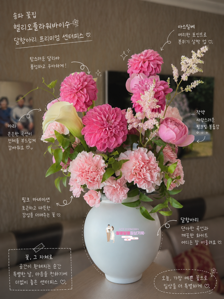  송파 꽃집 '헬리오플라워바이수' 달항아리 센터피스, 기념일 선물로 최고!