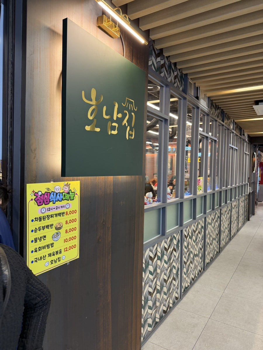 호남집 사진 4