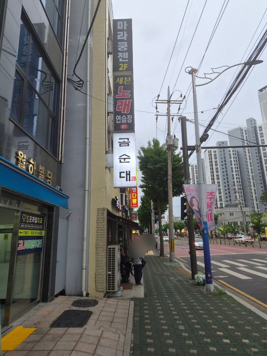 곰순대 사진 1