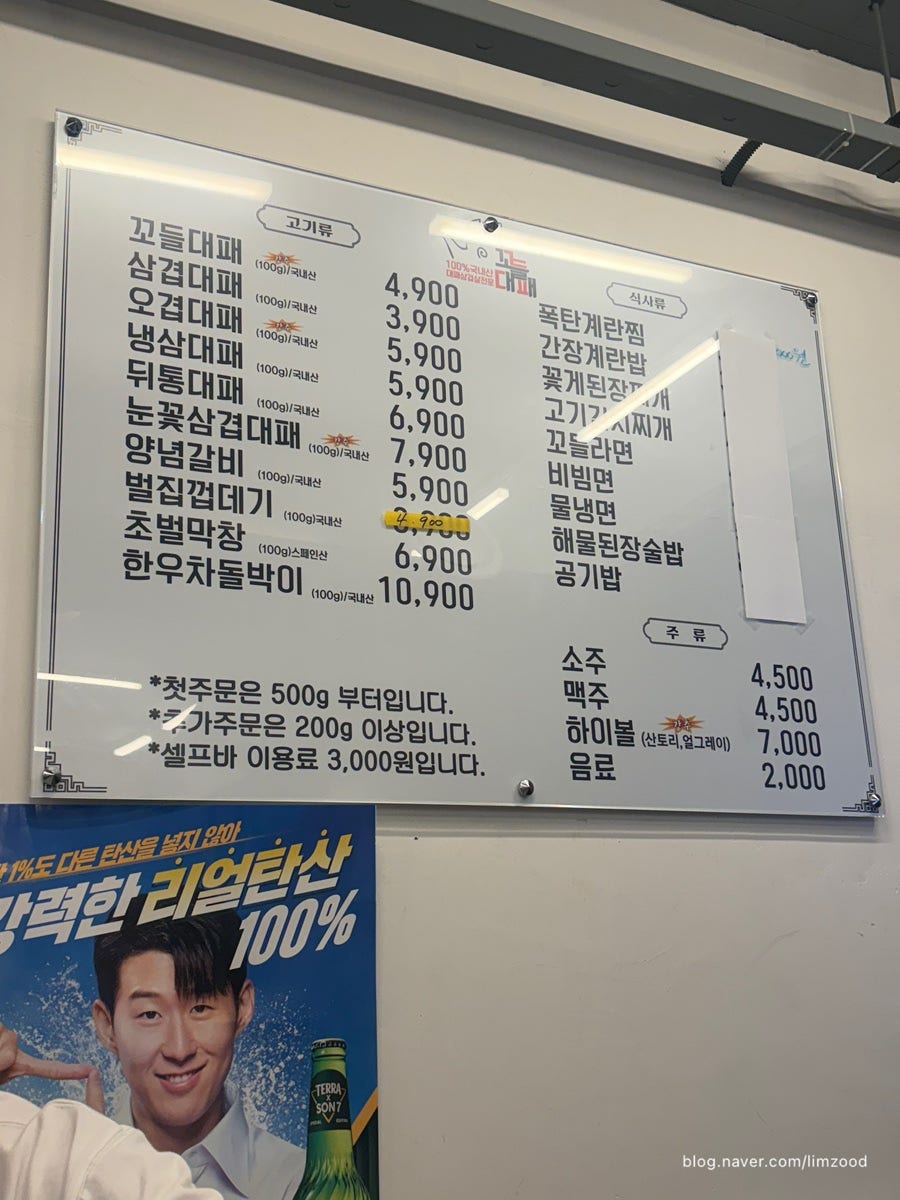 꼬들대패 초량점 사진 4