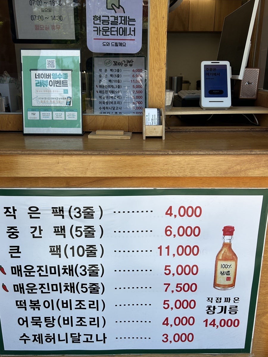 달고나꼬마김밥 꿈의숲점 사진 2