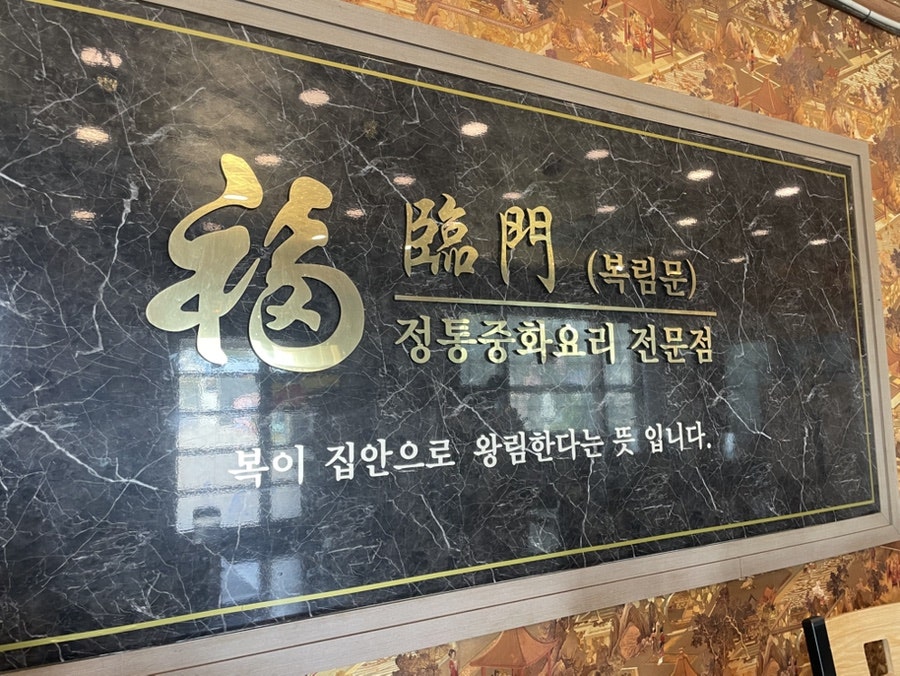 복림문 사진 1
