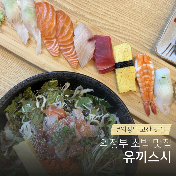 유끼스시 사진 1