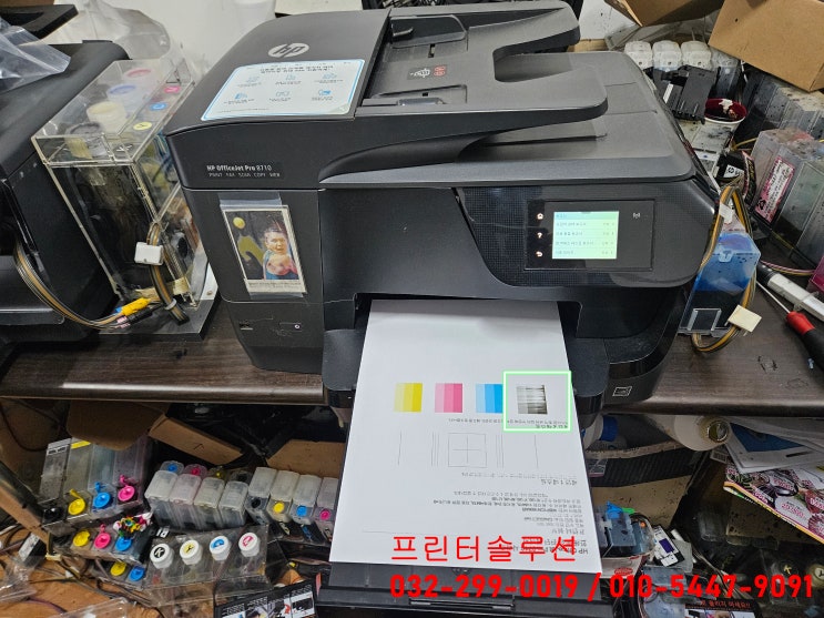  인천 부평 십정동 프린터 수리 판매 AS, HP8710 무한잉크프린터 공급소모품시스템 문제로 검정색 인쇄품질 내방 수리