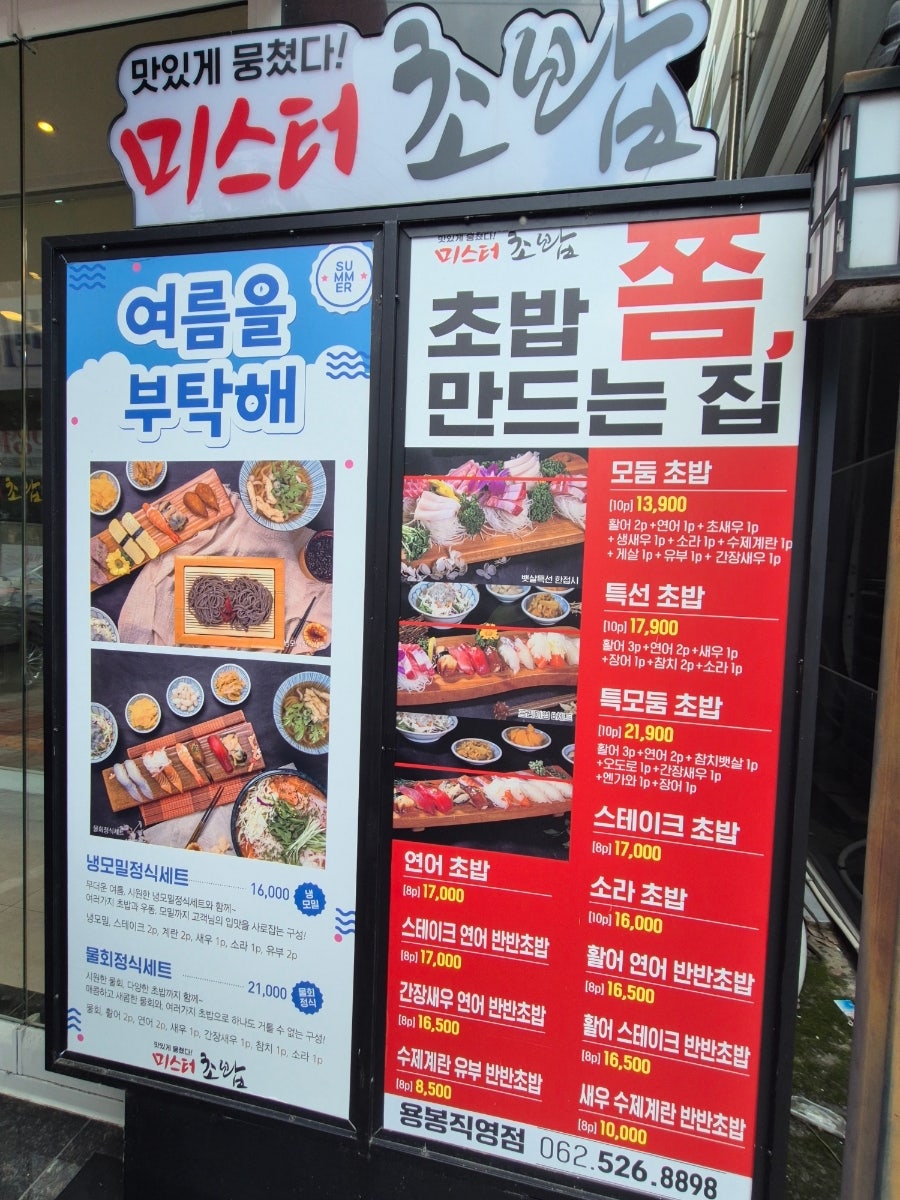 미스터초밥 용봉점 사진 2