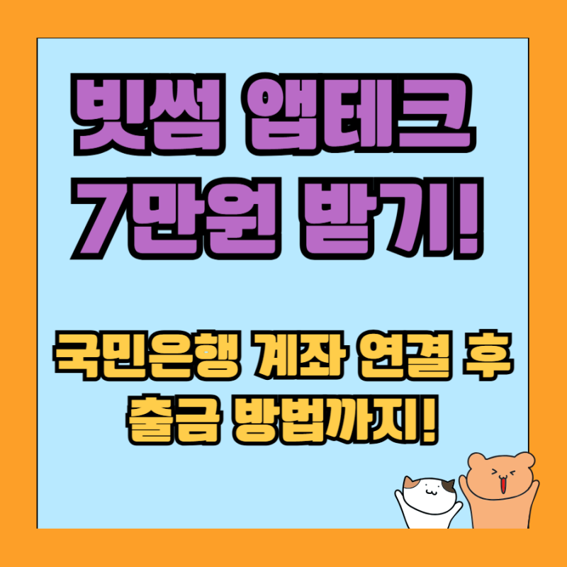 빗썸 이벤트 참여 7만원 받는 법 완벽 가이드